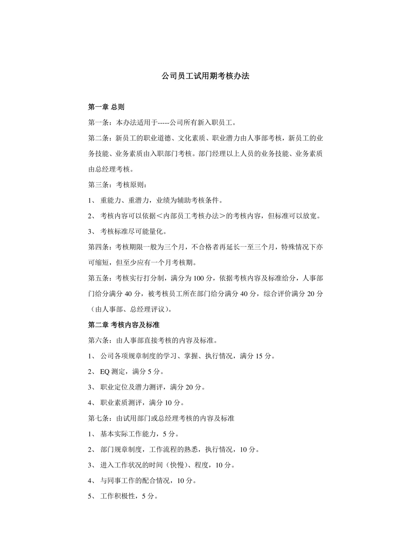 简约灰色边框纹理背景公司企业人事绩效考核管理word模板
