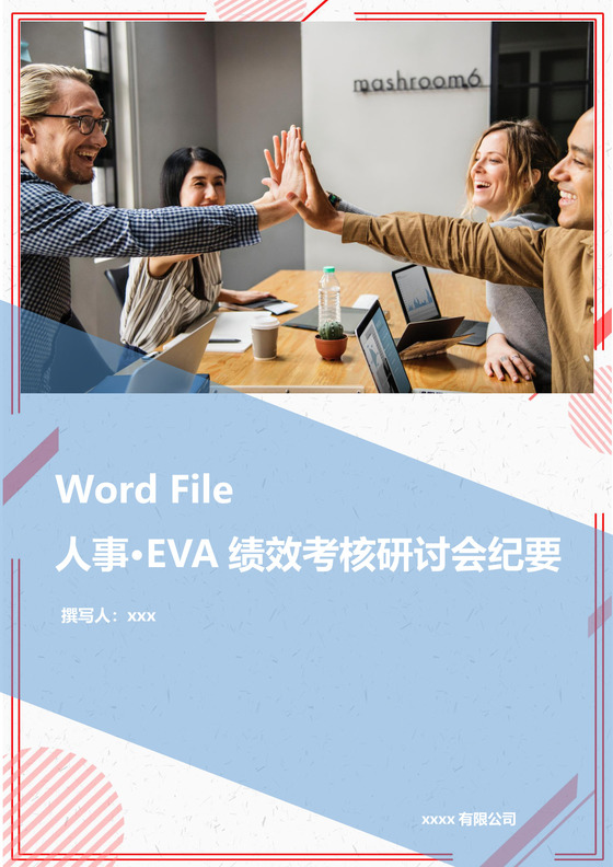 简约线条边框纹理背景公司企业人事绩效考核word模板