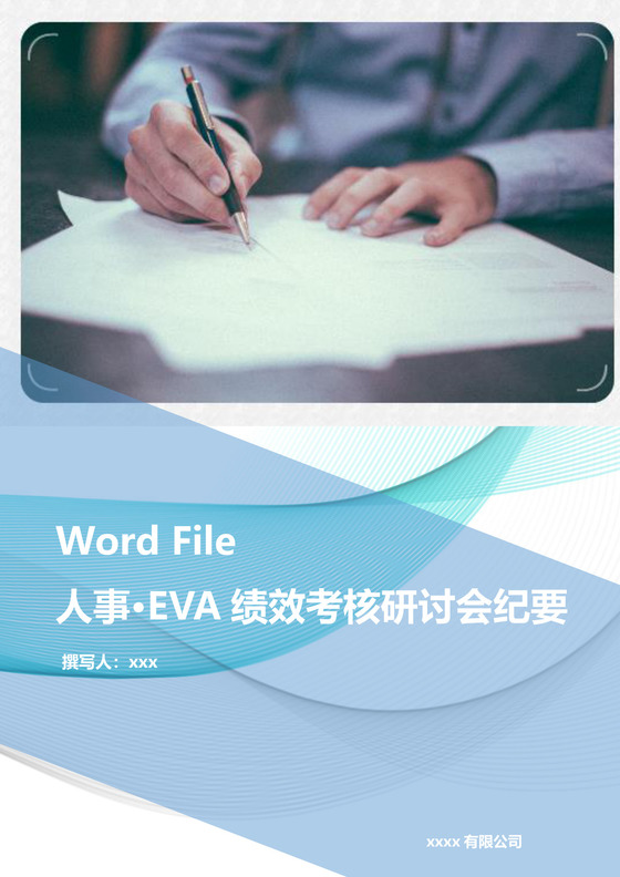 简约线条科技背景公司企业人事绩效考核word模板