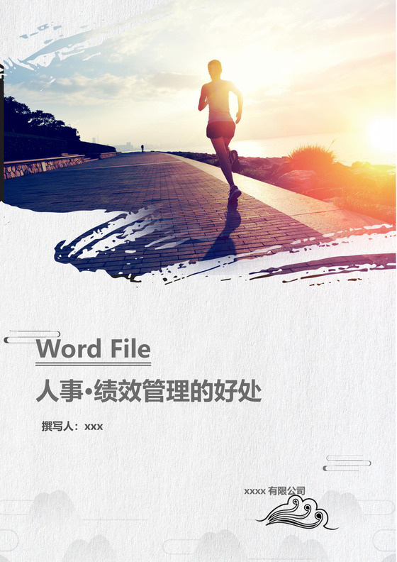 简约阳光奔跑商务背景公司企业人事绩效考核word模板