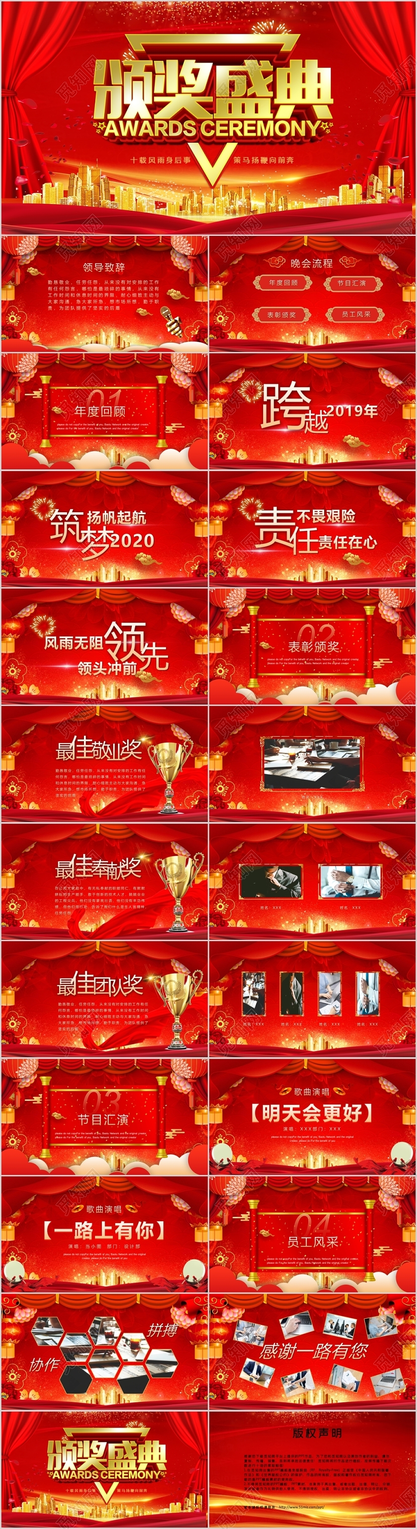 2020颁奖典礼PPT年会PPT模板