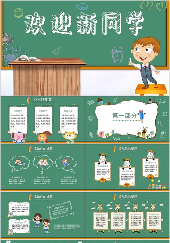 橄榄绿黑板学院风开学季欢迎新同学小学班级家长会PPT模板