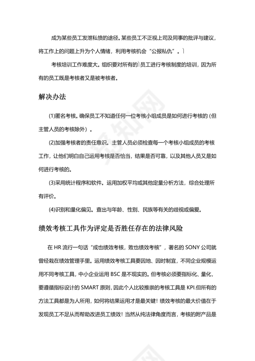 清新水彩手绘背景彩色水墨背景公司企业人事绩效考核word模板