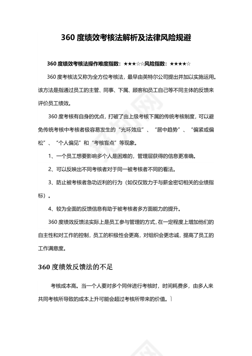 清新水彩手绘背景彩色水墨背景公司企业人事绩效考核word模板