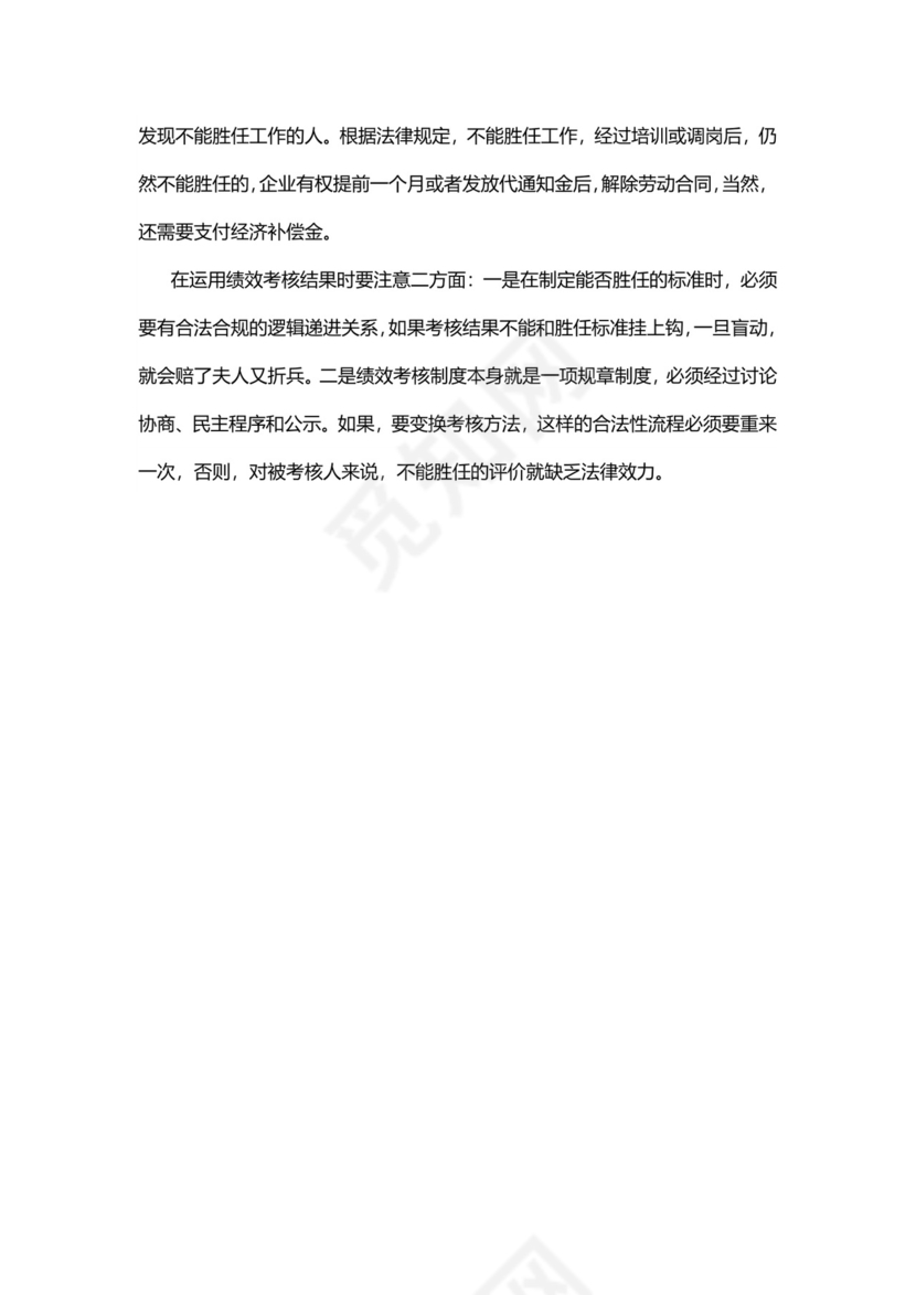 清新水彩手绘背景彩色水墨背景公司企业人事绩效考核word模板