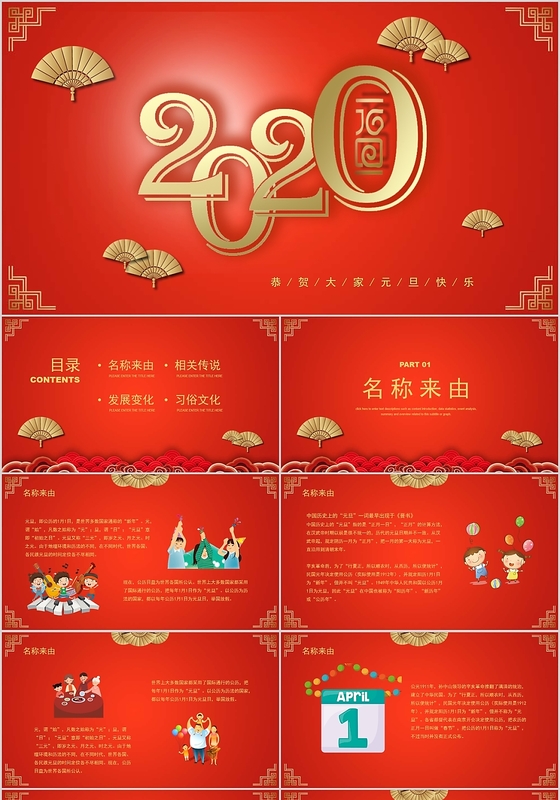 大红色喜庆卡通风格元旦节日介绍PPT模板