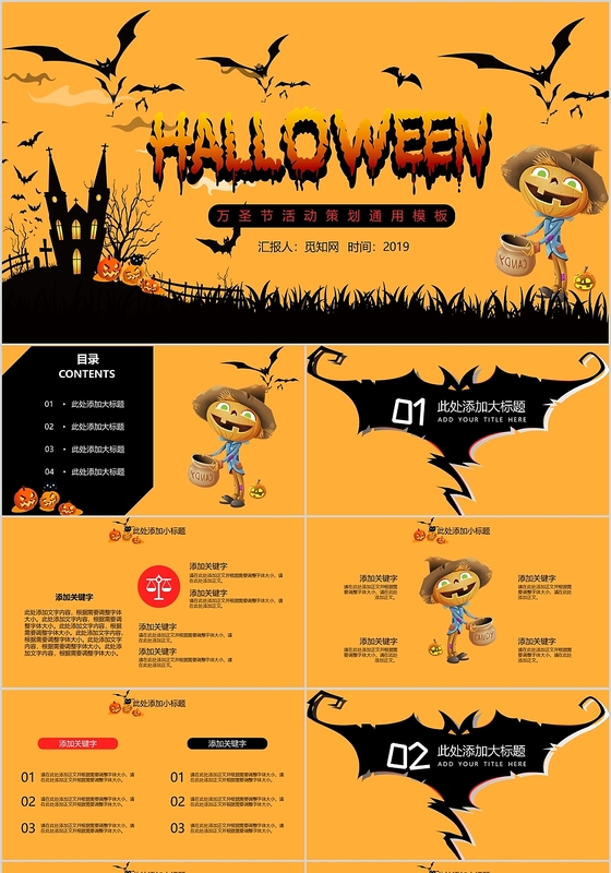 万圣节狂欢夜PPT橘色卡通万圣节PPT模板