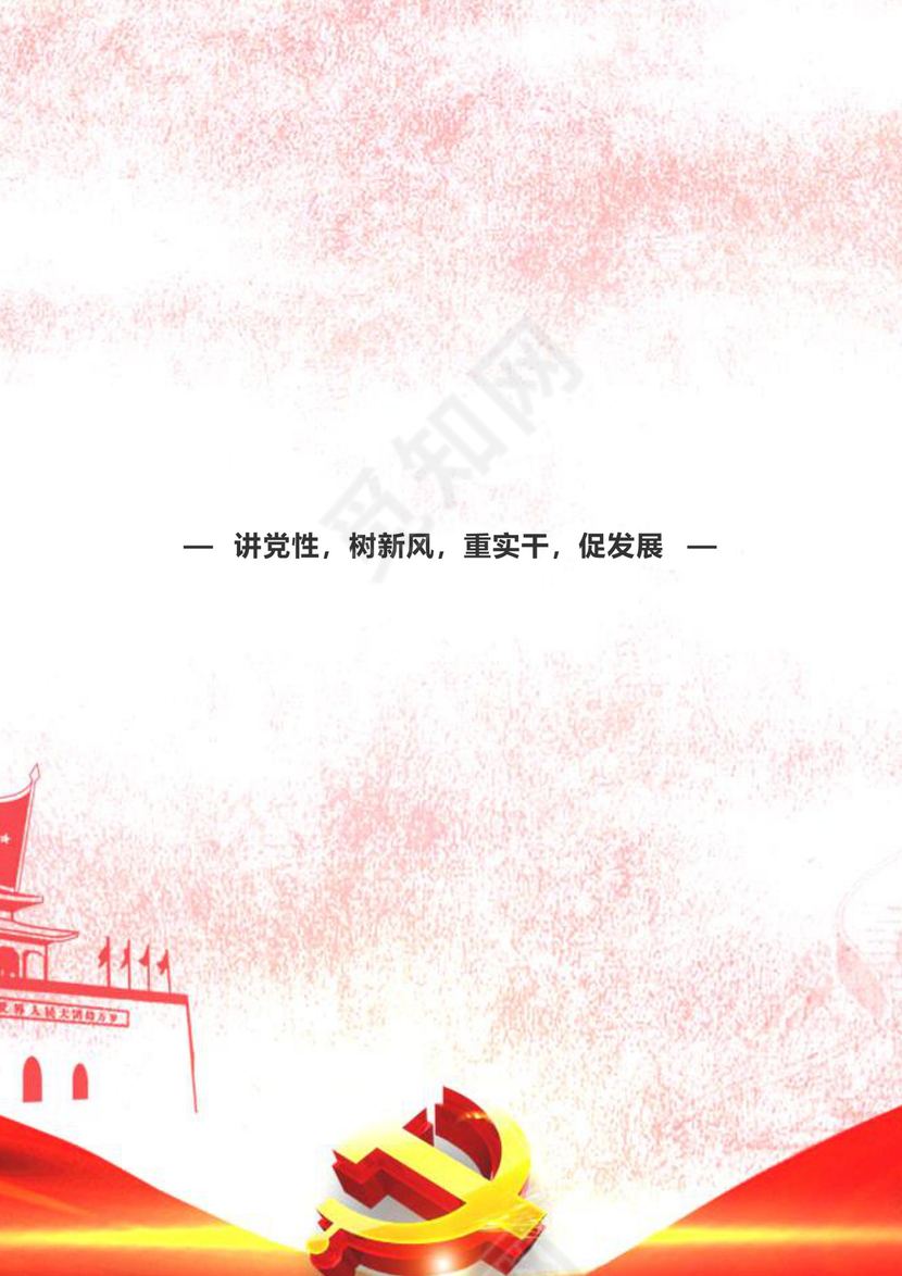 党建工作汇报党建思想汇报