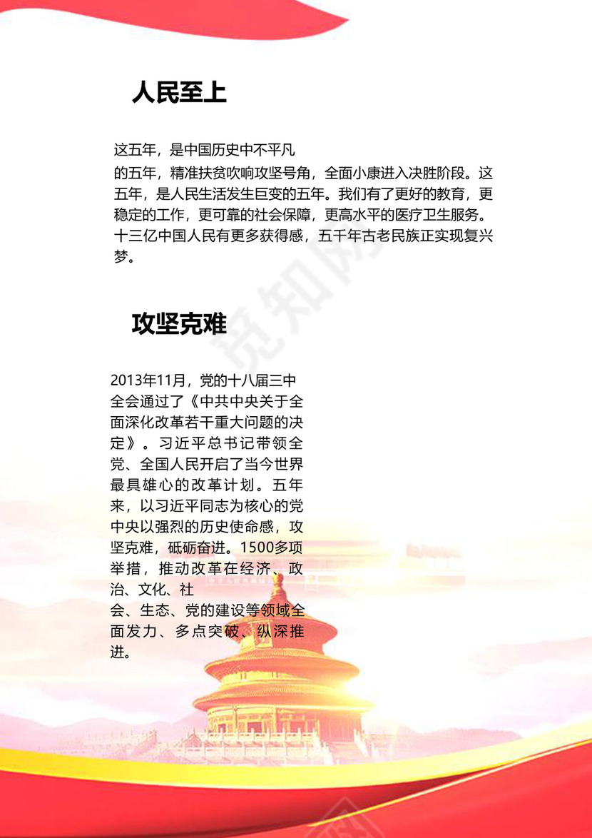 党建工作汇报党建思想汇报