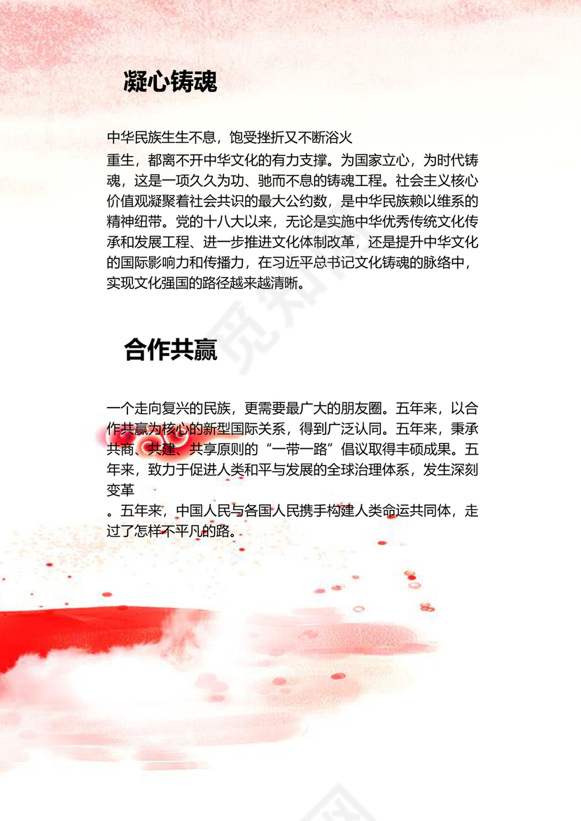 党建工作汇报党建思想汇报