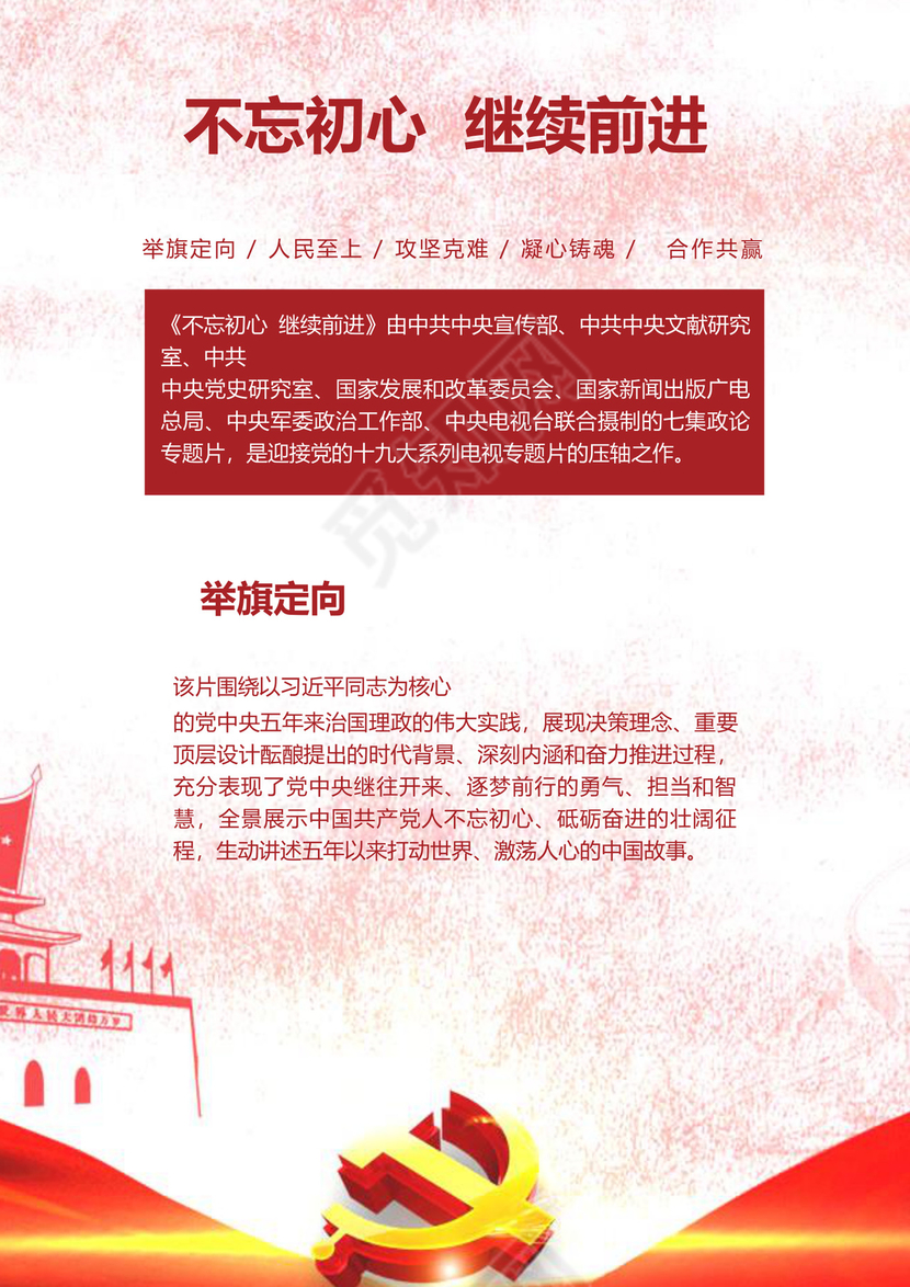 党建工作汇报党建思想汇报