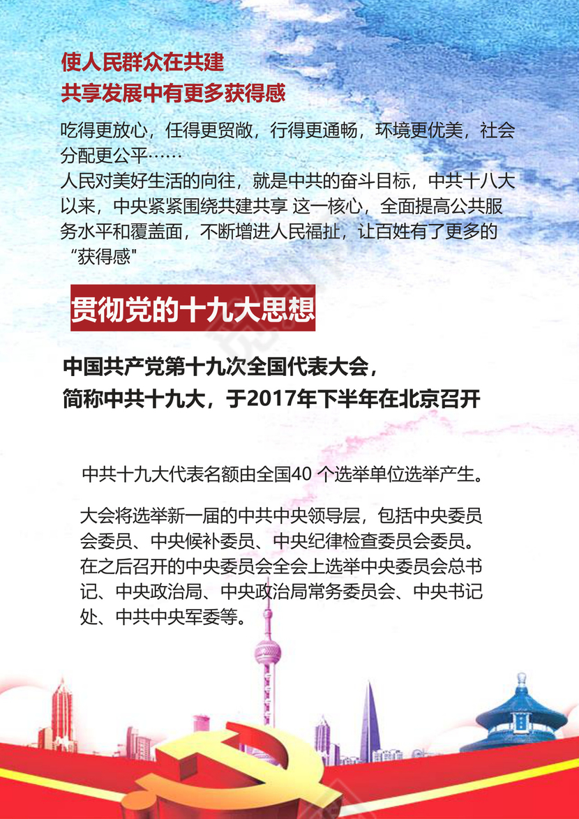 党建工作汇报党建思想汇报