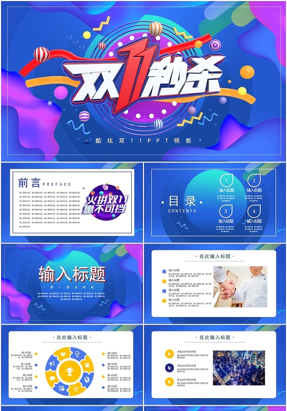 蓝色双十一炫酷活动营销策划PPT模板