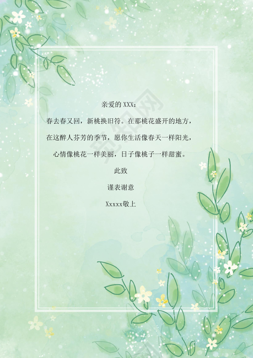 古风水彩信纸作文集海报背景模板