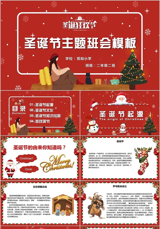 儿童卡通圣诞节主题班会PPT模板