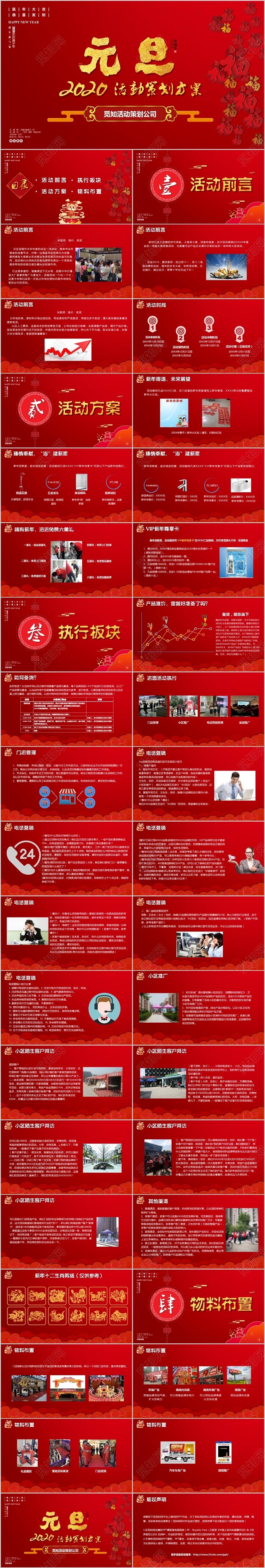 红色中国风元旦活动策划方案PPT模板