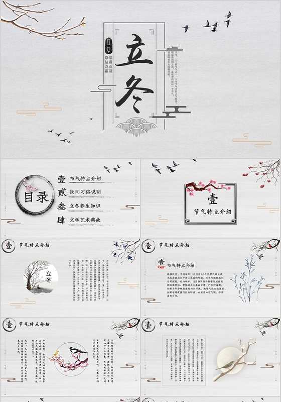 中国风复古简约素雅立冬节气主题通用模板