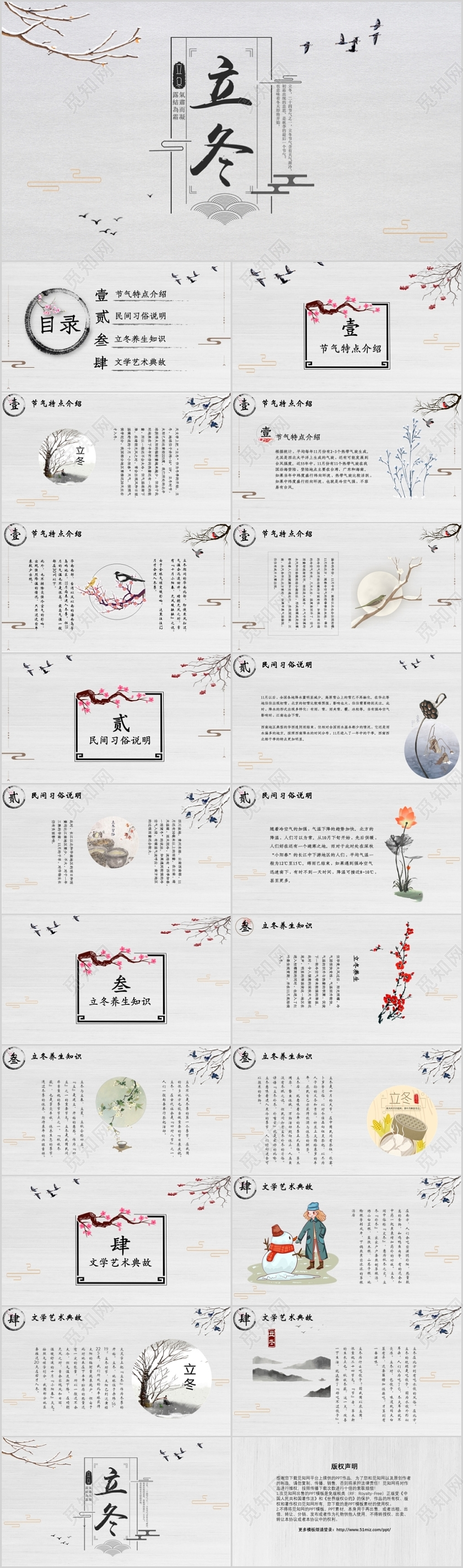 中国风复古简约素雅立冬节气主题通用模板