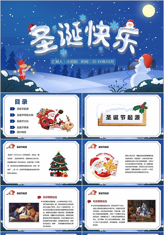 梦幻蓝简约风圣诞快乐活动策划圣诞节介绍ppt模板