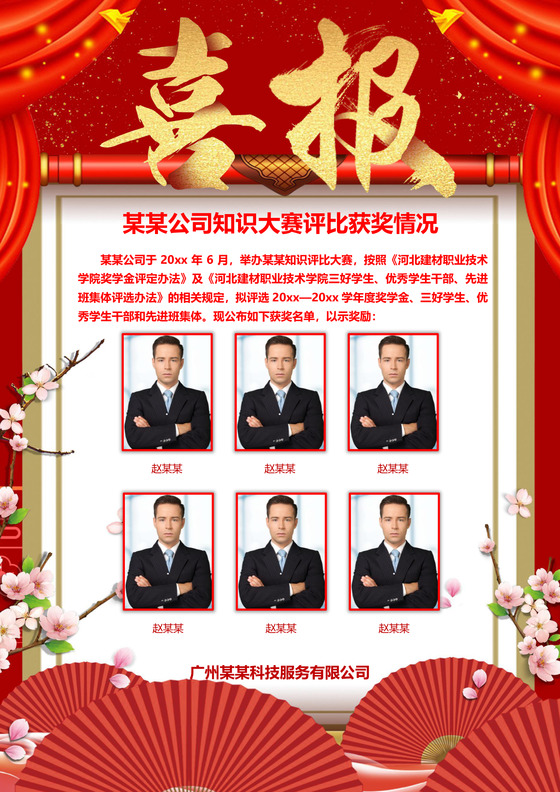 企业销售年终贺报喜报战报海报