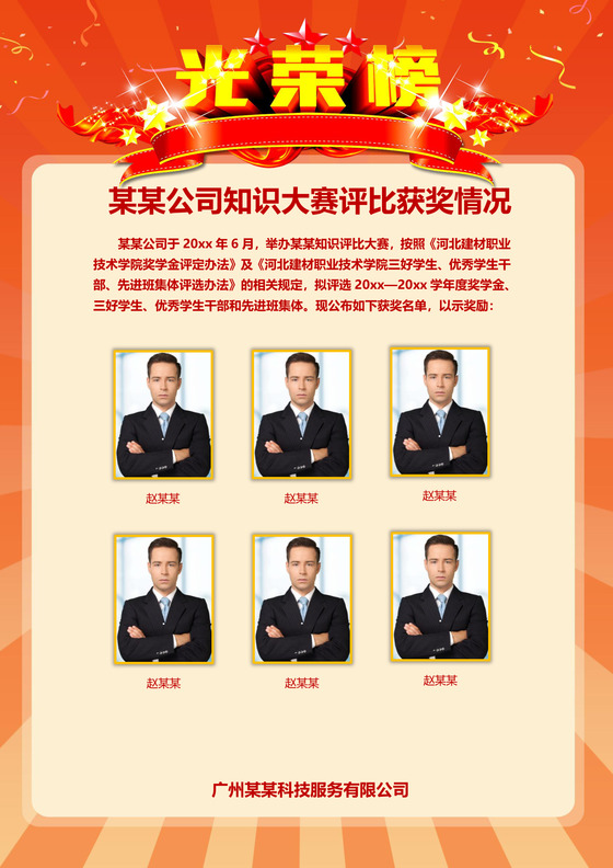 企业销售年终贺报喜报战报海报