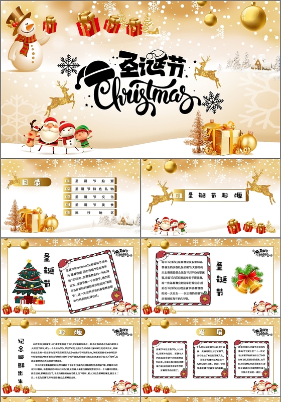 金色浪漫圣诞节节日介绍各国圣诞节PPT模板
