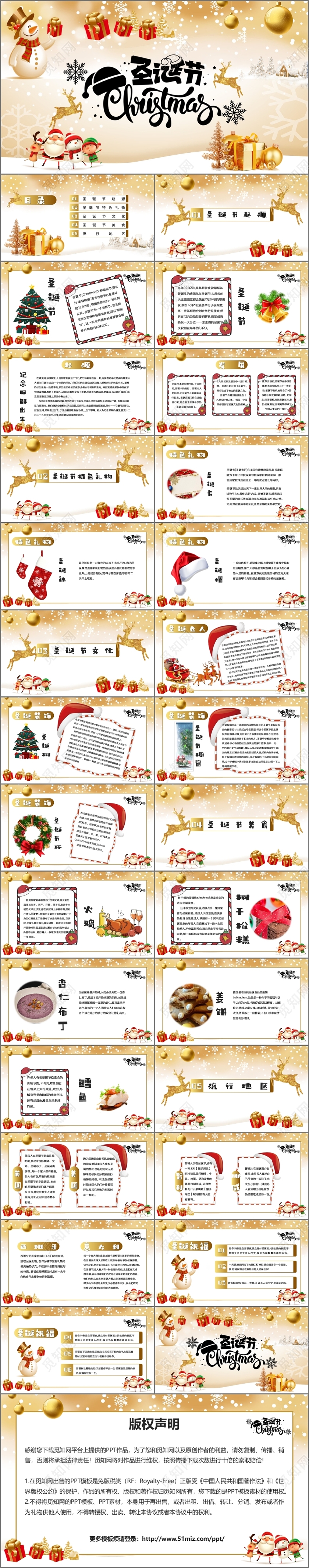 金色浪漫圣诞节节日介绍各国圣诞节PPT模板
