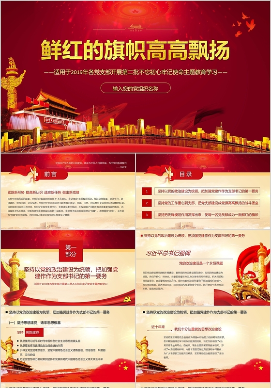 党政党课社会主义核心价值观PPT模板