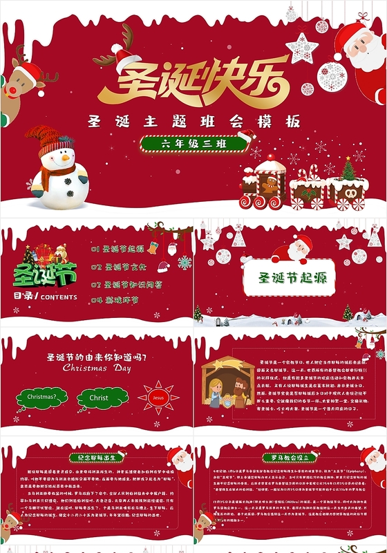 红色卡通风圣诞节主题班会PPT模板圣诞活动方案圣诞介绍PPT
