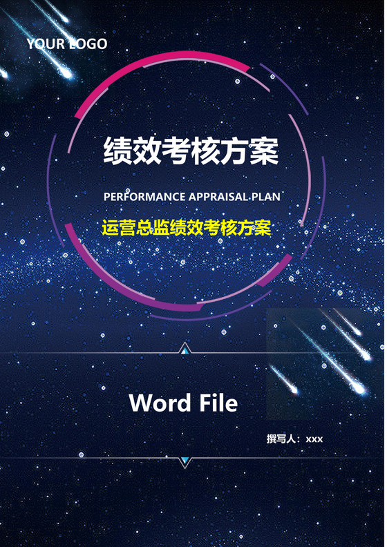 绚丽的科技背景公司企业人事绩效考核管理word模板