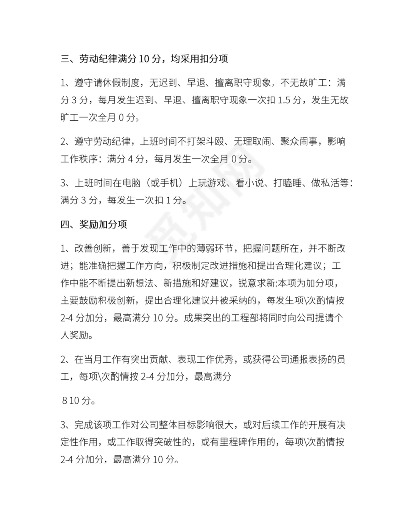 小清新水彩文艺背景公司企业人事绩效考核管理word模板