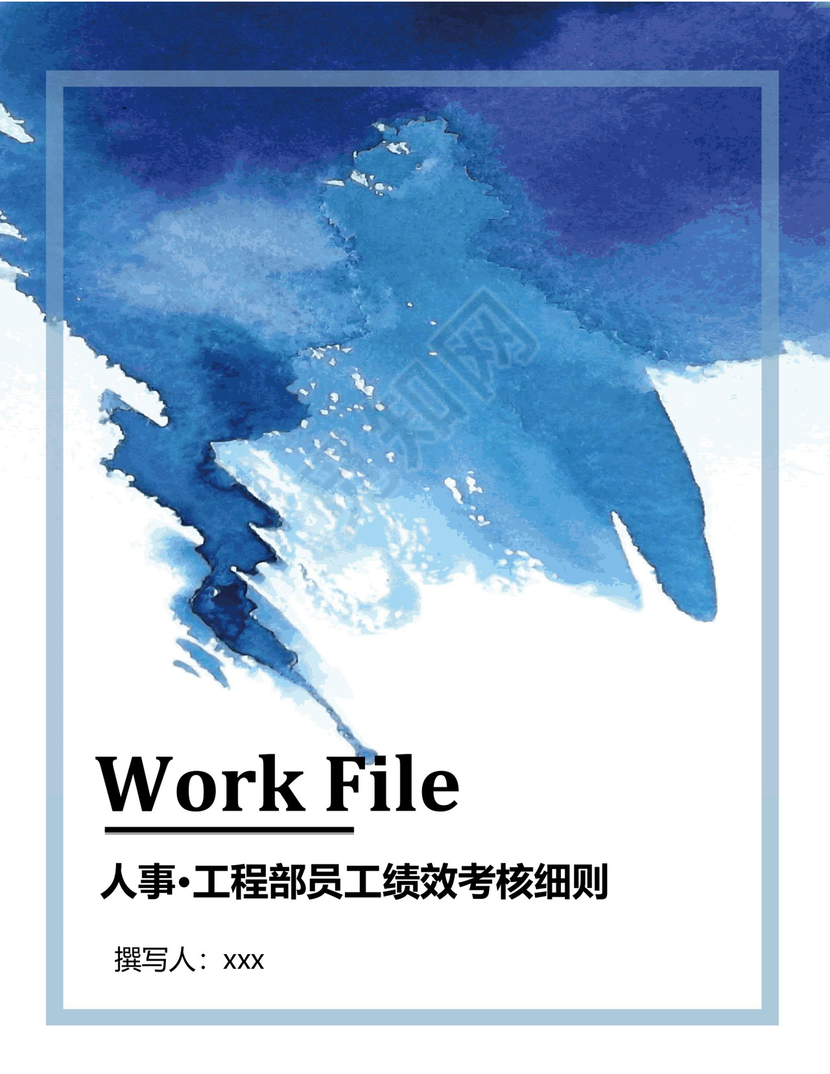 小清新水彩文艺背景公司企业人事绩效考核管理word模板