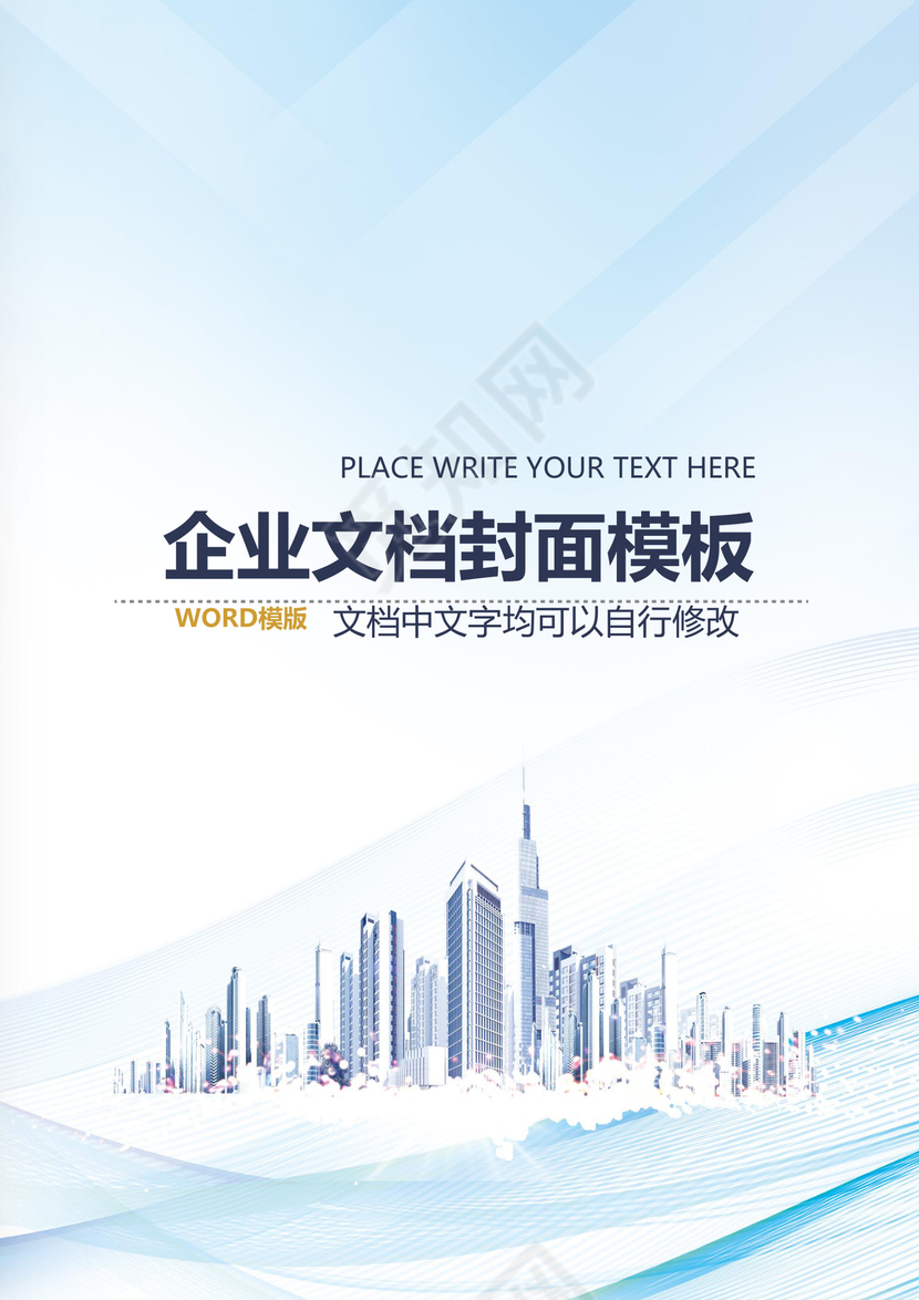 简约浅蓝色线条科技背景公司企业文档封面word模板