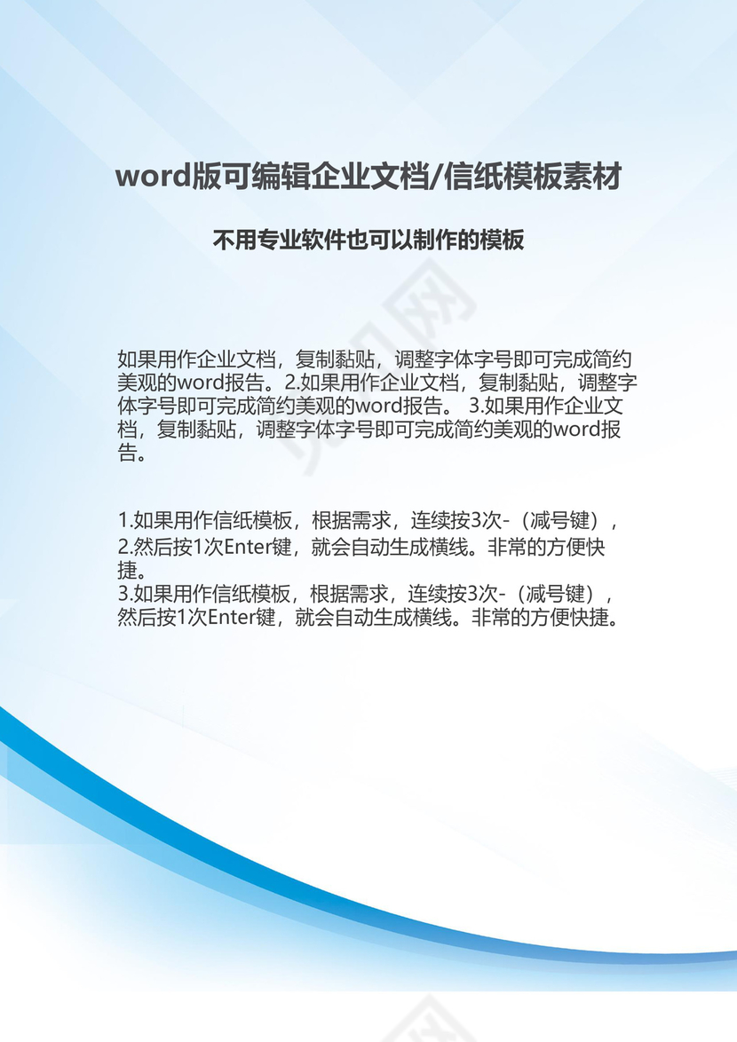 简约浅蓝色线条科技背景公司企业文档封面word模板