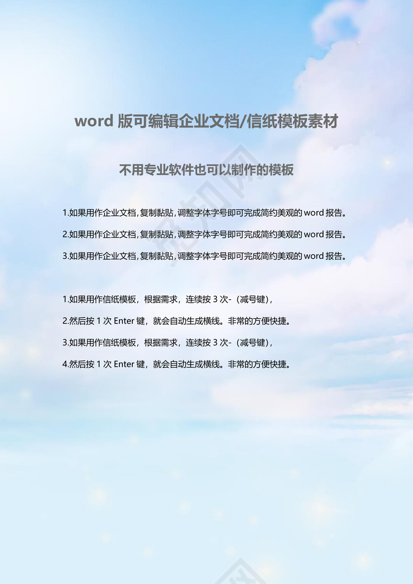 手绘水彩天空蓝天白云背景公司企业文档封面word模板