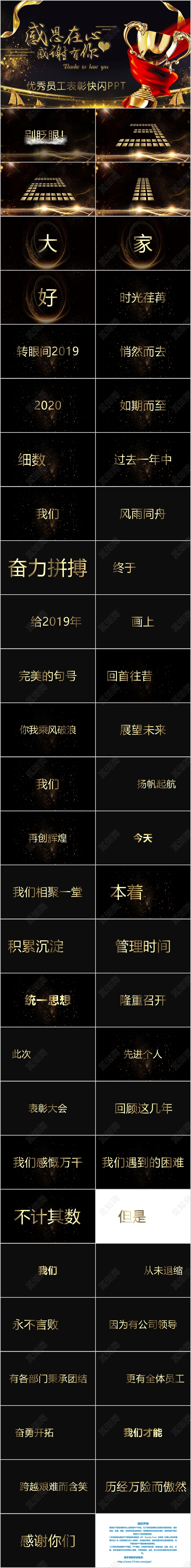 黑金炫酷感恩在心感谢有你优秀员工表彰快闪PPT模板
