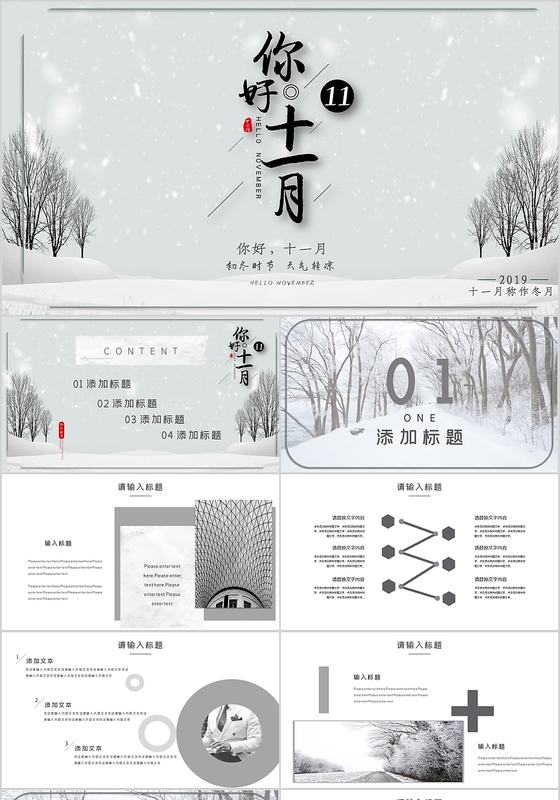 你好十一月PPT模板商务灰白月PPT模板