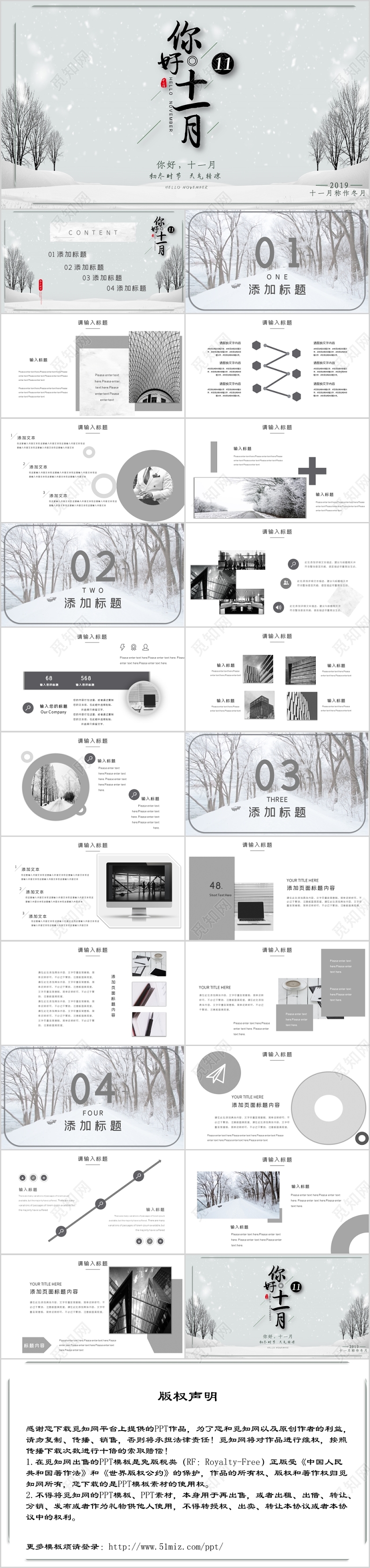 你好十一月PPT模板商务灰白月PPT模板