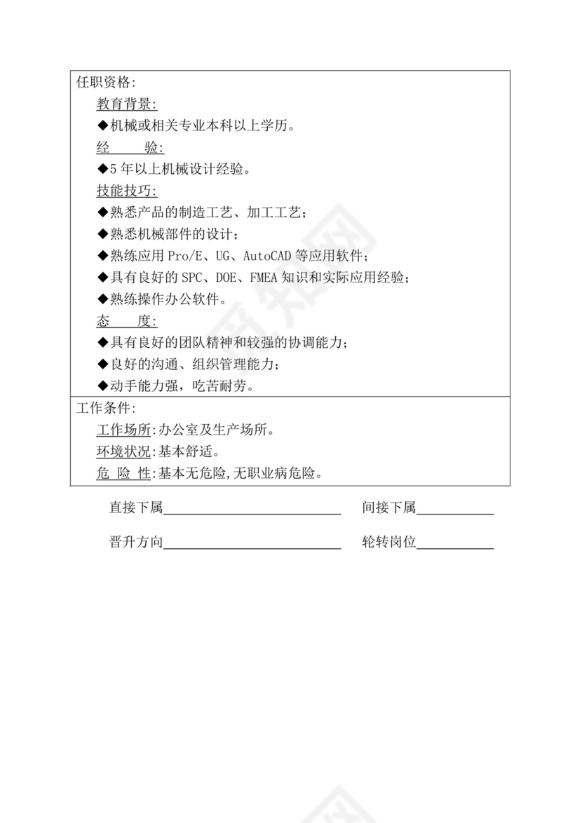 简约紫色线条装饰职位说明书公司企业绩效考核word模板