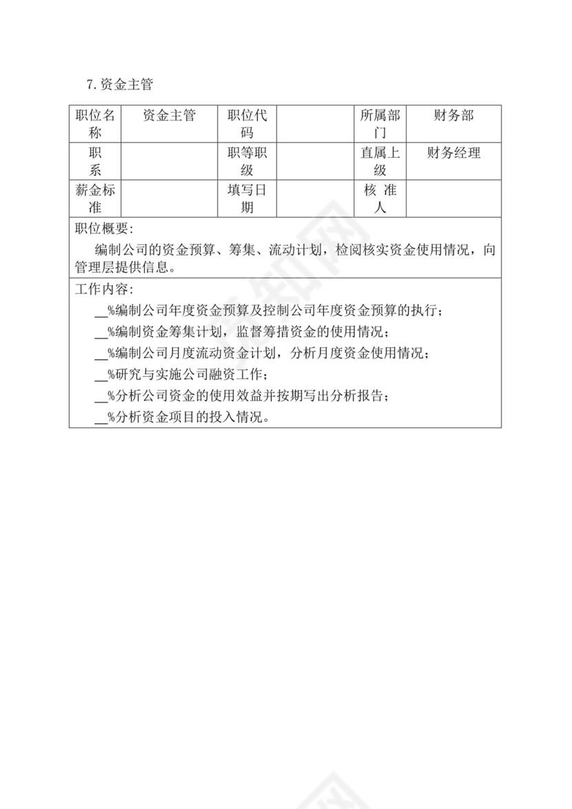 简约紫色线条装饰职位说明书公司企业绩效考核word模板