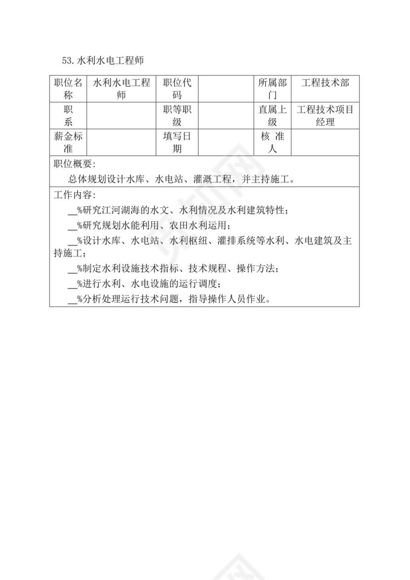 简约紫色线条装饰职位说明书公司企业绩效考核word模板