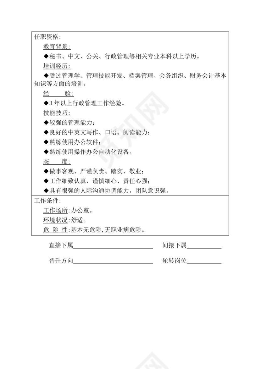 简约紫色线条装饰职位说明书公司企业绩效考核word模板