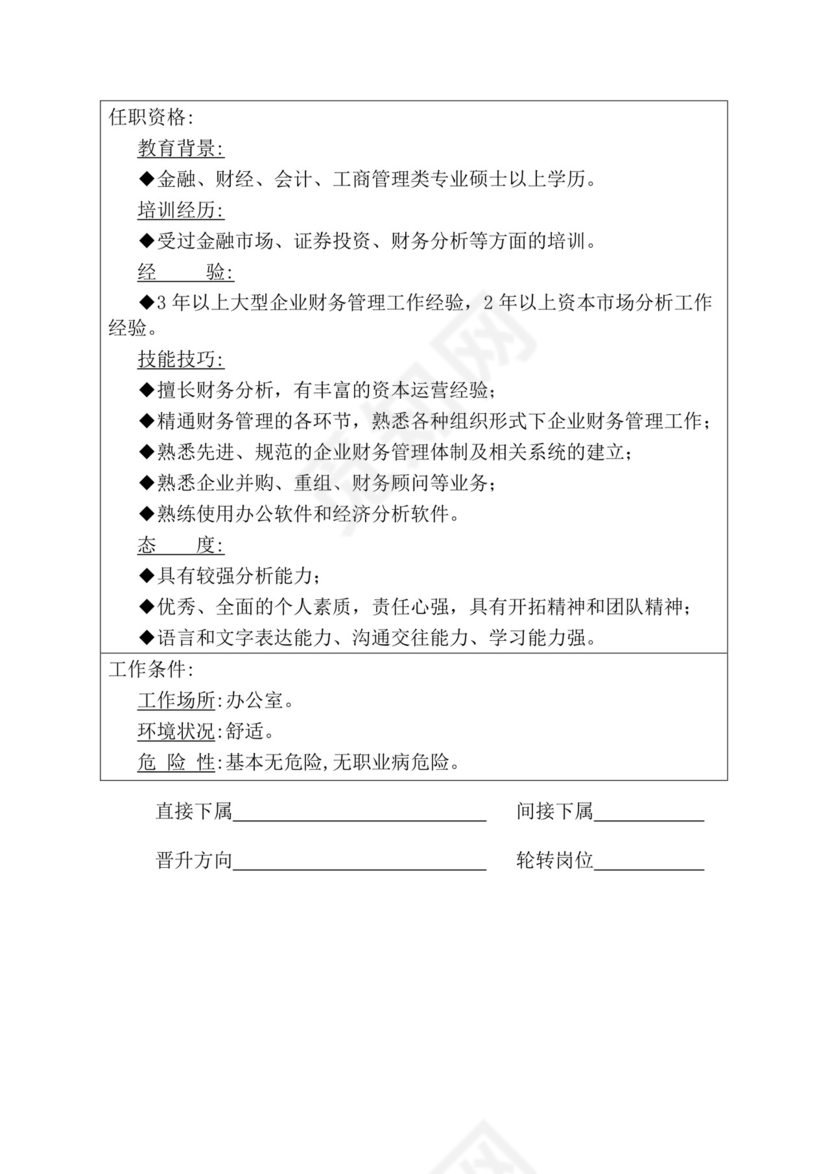 简约紫色线条装饰职位说明书公司企业绩效考核word模板