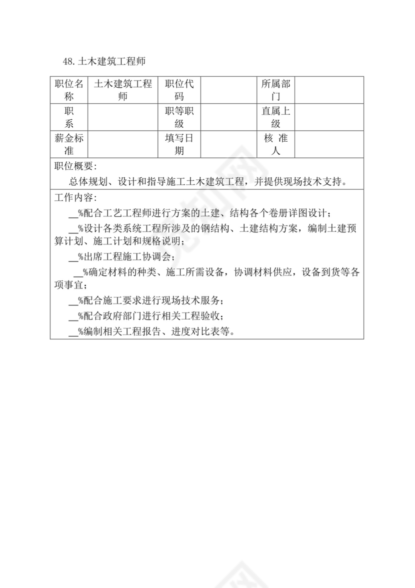 简约紫色线条装饰职位说明书公司企业绩效考核word模板