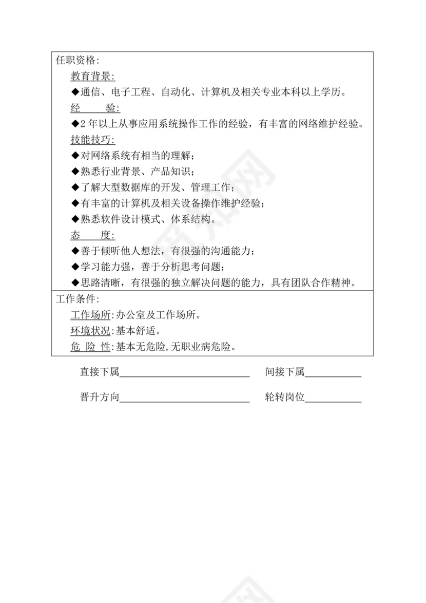 简约紫色线条装饰职位说明书公司企业绩效考核word模板