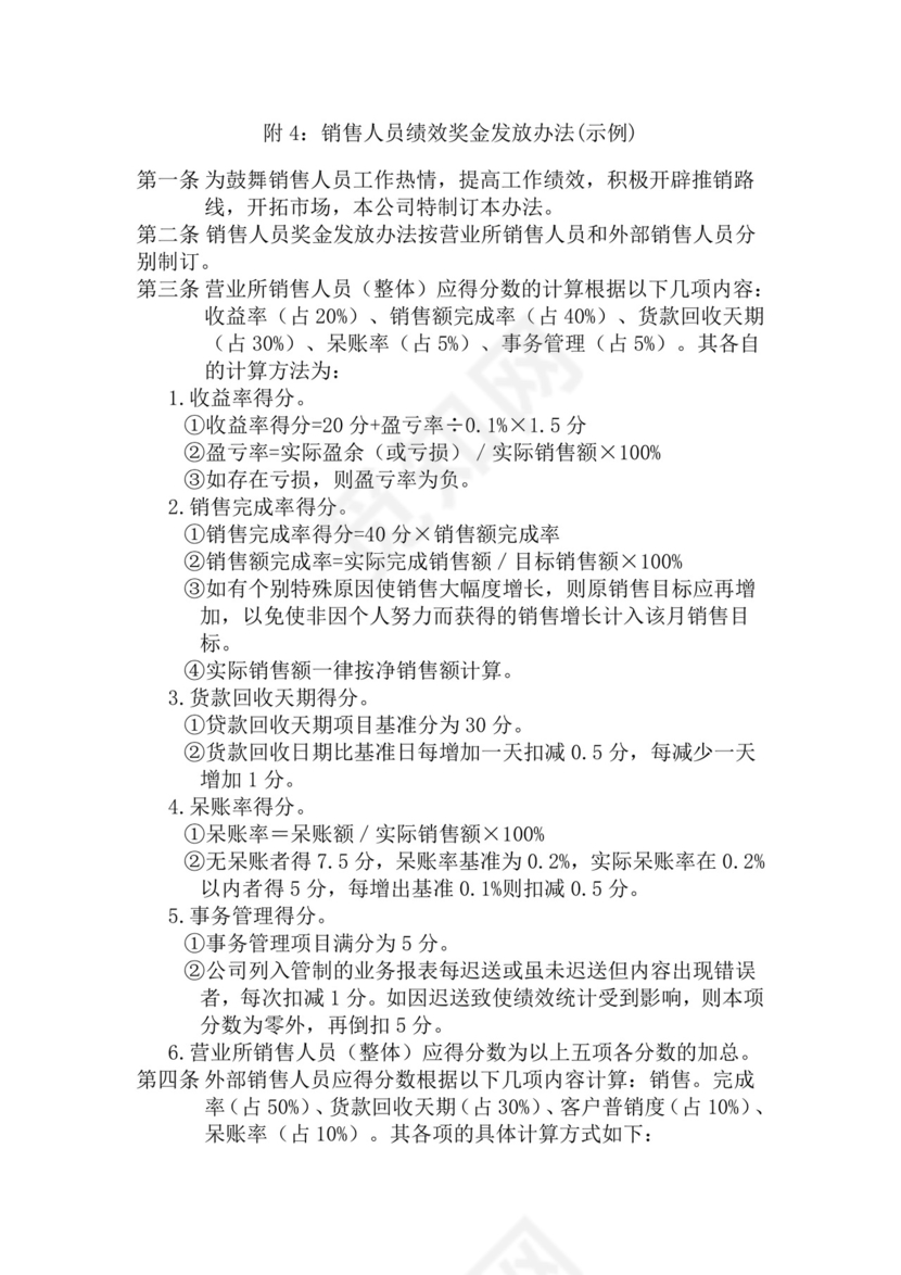 简约紫色线条装饰职位说明书公司企业绩效考核word模板