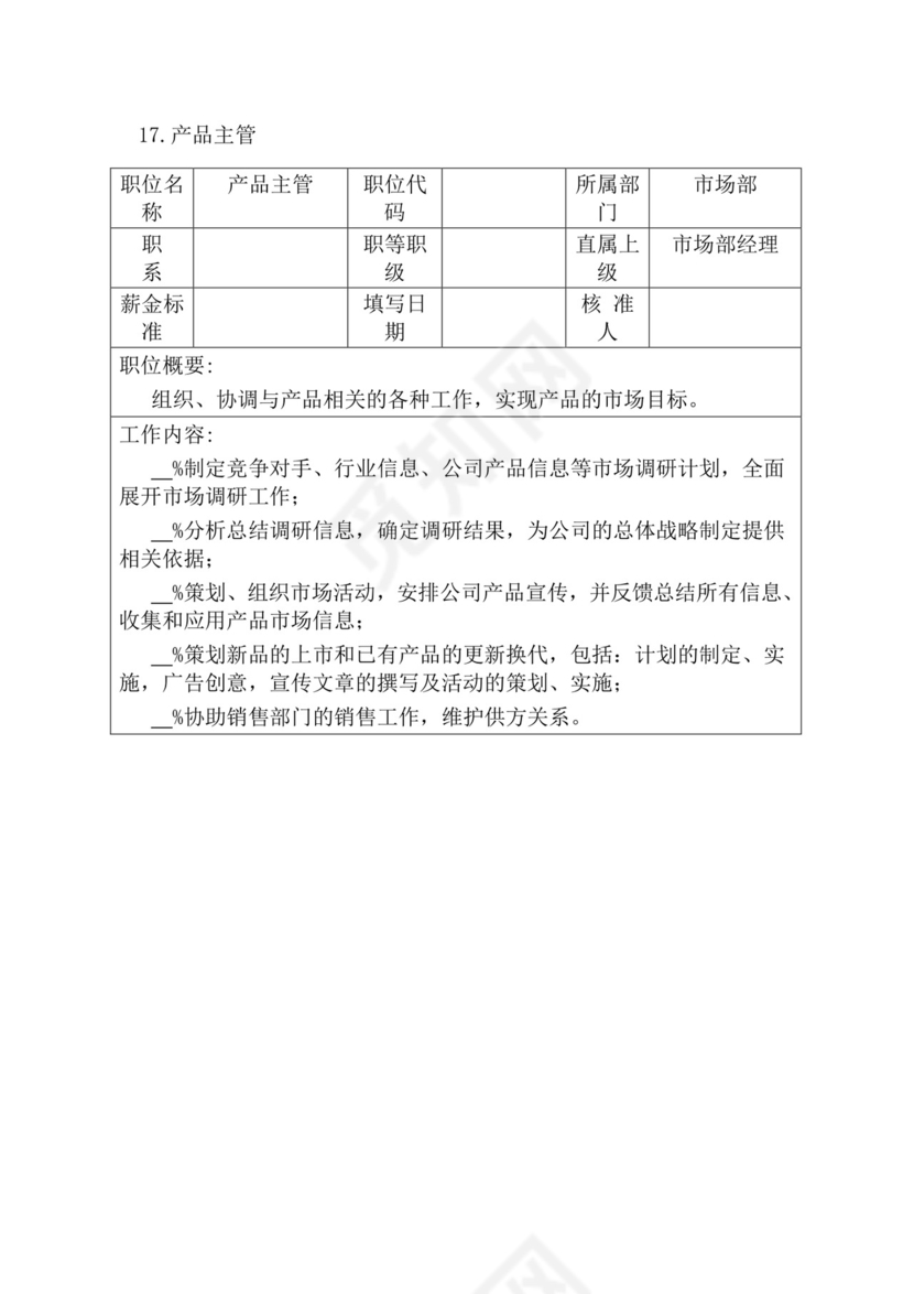 简约紫色线条装饰职位说明书公司企业绩效考核word模板