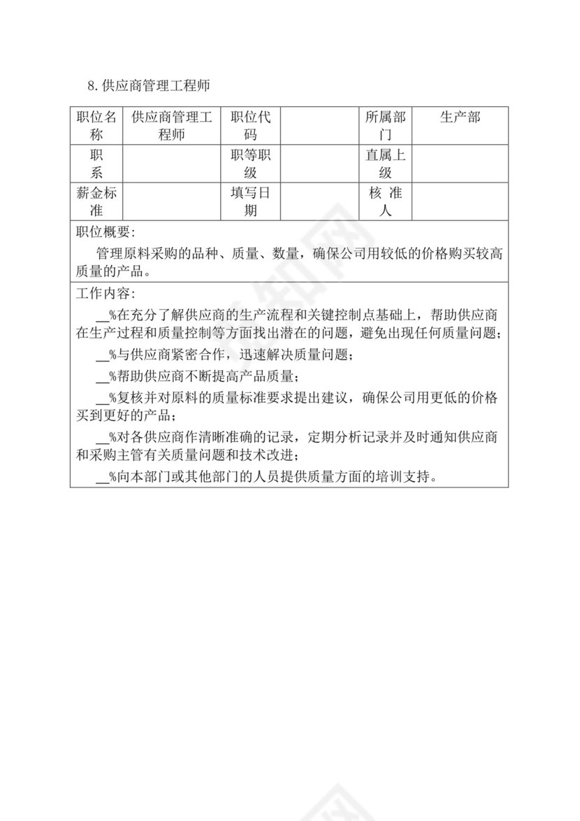 简约紫色线条装饰职位说明书公司企业绩效考核word模板