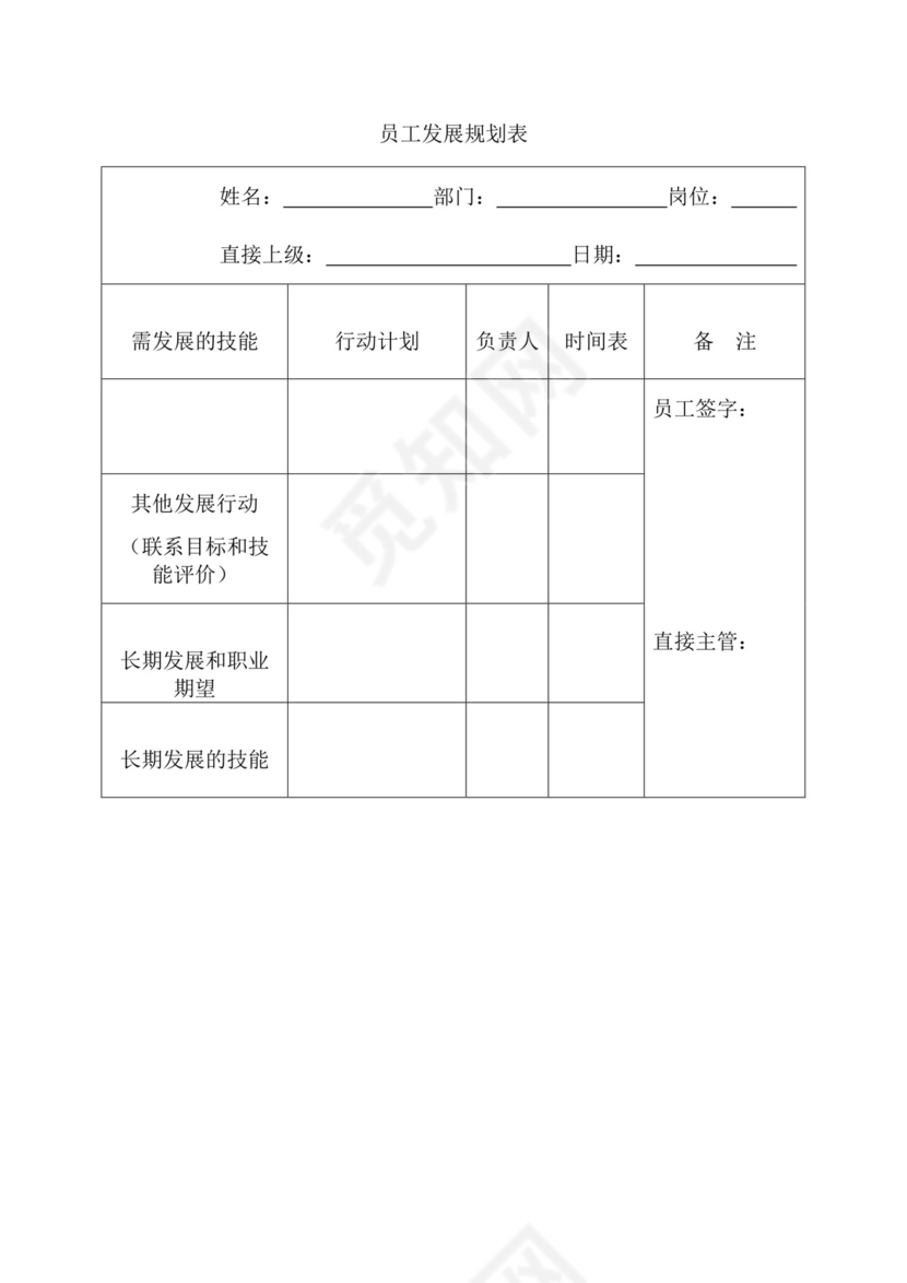简约紫色线条装饰职位说明书公司企业绩效考核word模板
