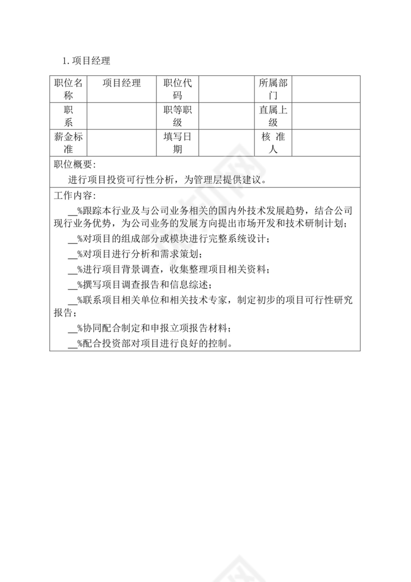 简约紫色线条装饰职位说明书公司企业绩效考核word模板